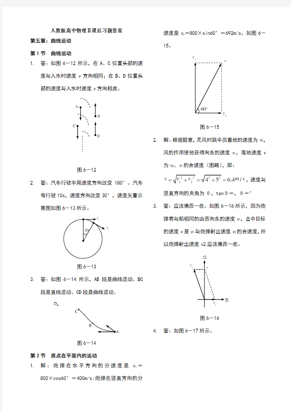 高中物理必修2-课后习题答案