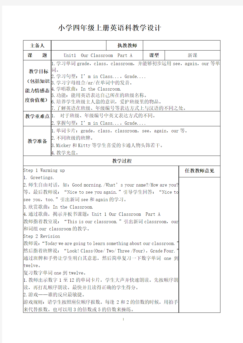 四年级英语上册教案(导学案)完整版