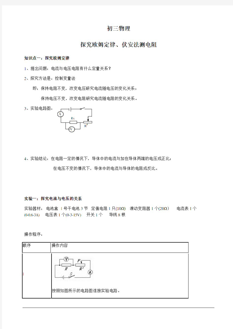 初三物理—欧姆定律伏安法测电阻