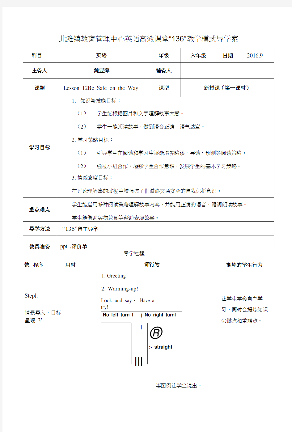 lesson12Besafeontheway新授课导学案.doc