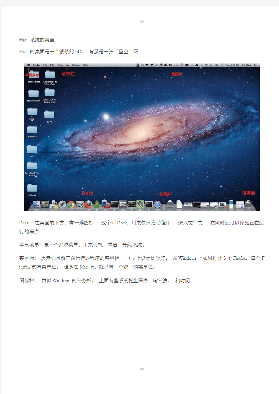 苹果笔记本MacBookPro的新手使用技巧