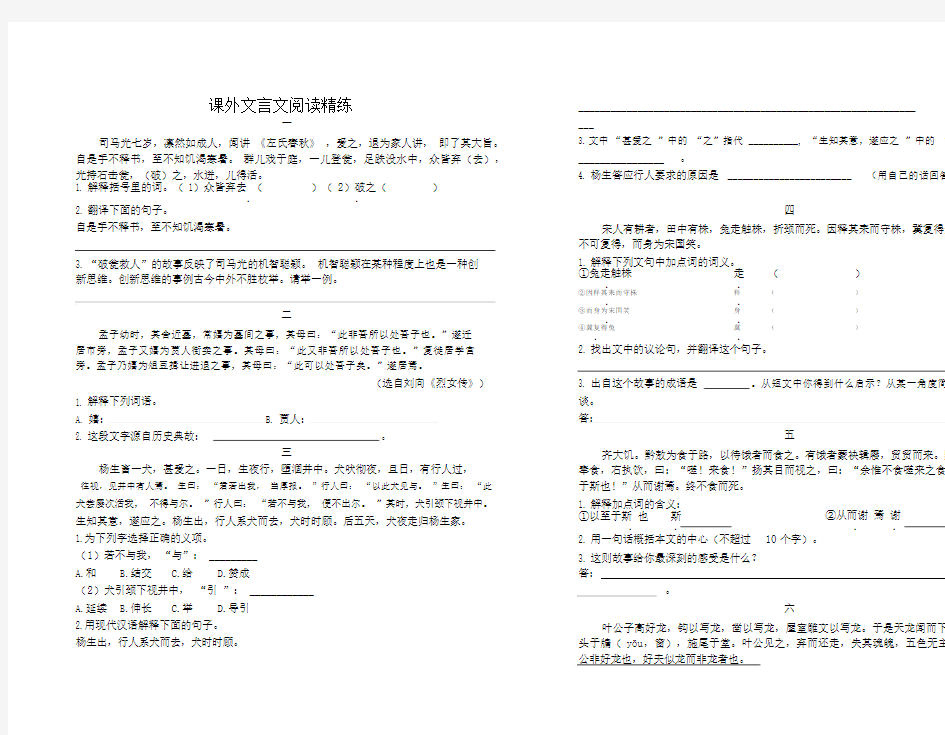 (完整版)六年级古文阅读及答案.doc