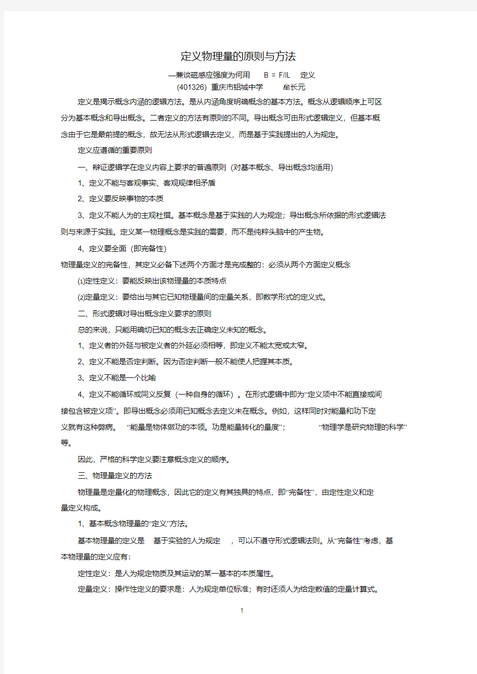 定义物理量的原则与方法新课标人教版