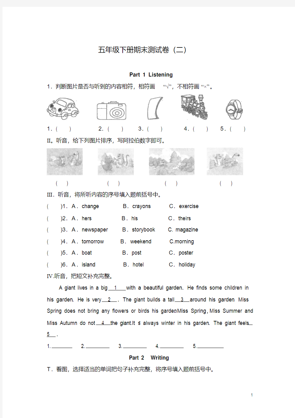 牛津上海版(深圳)五年级下册英语期末质量检测卷2