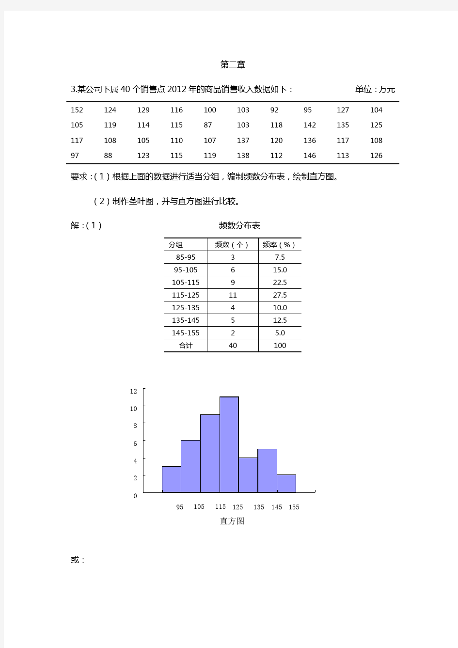 统计学课后题答案