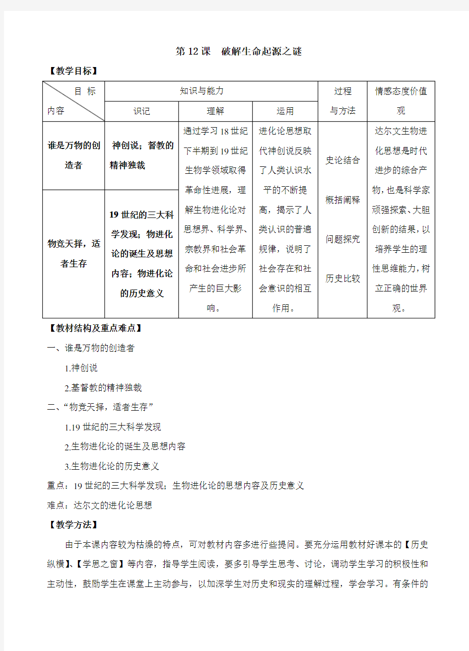 第12课破解生命起源之谜教案3