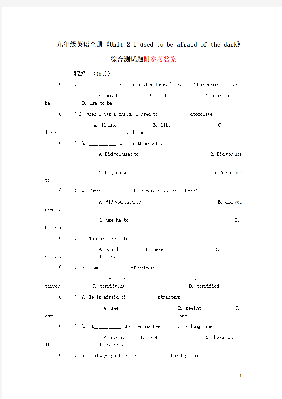 九年级英语全册《Unit_4_I_used_to_be_afraid_of_the_dark》综合测试题_人教新目标版