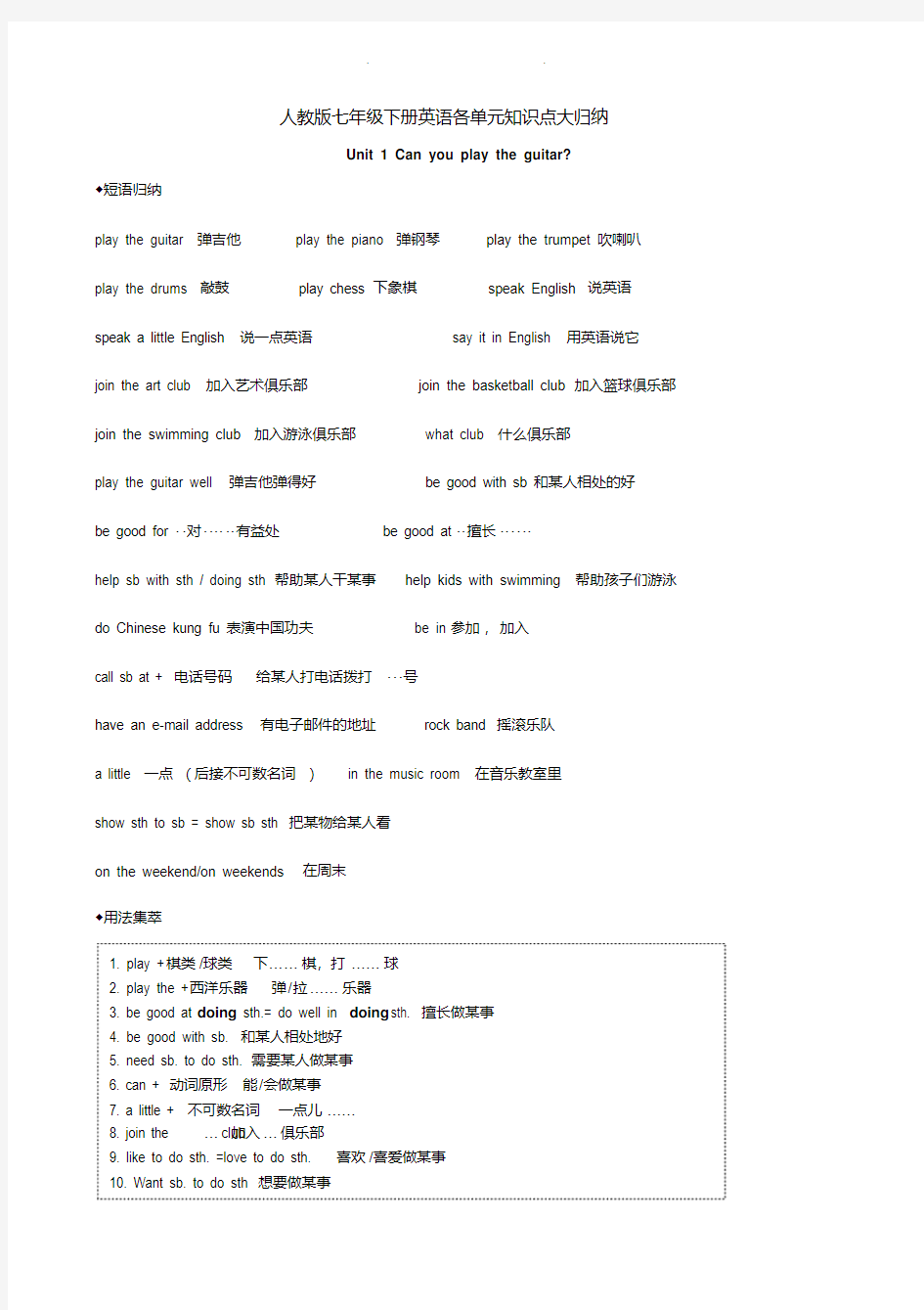 人教版七年级下册英语各单元知识点总结归纳