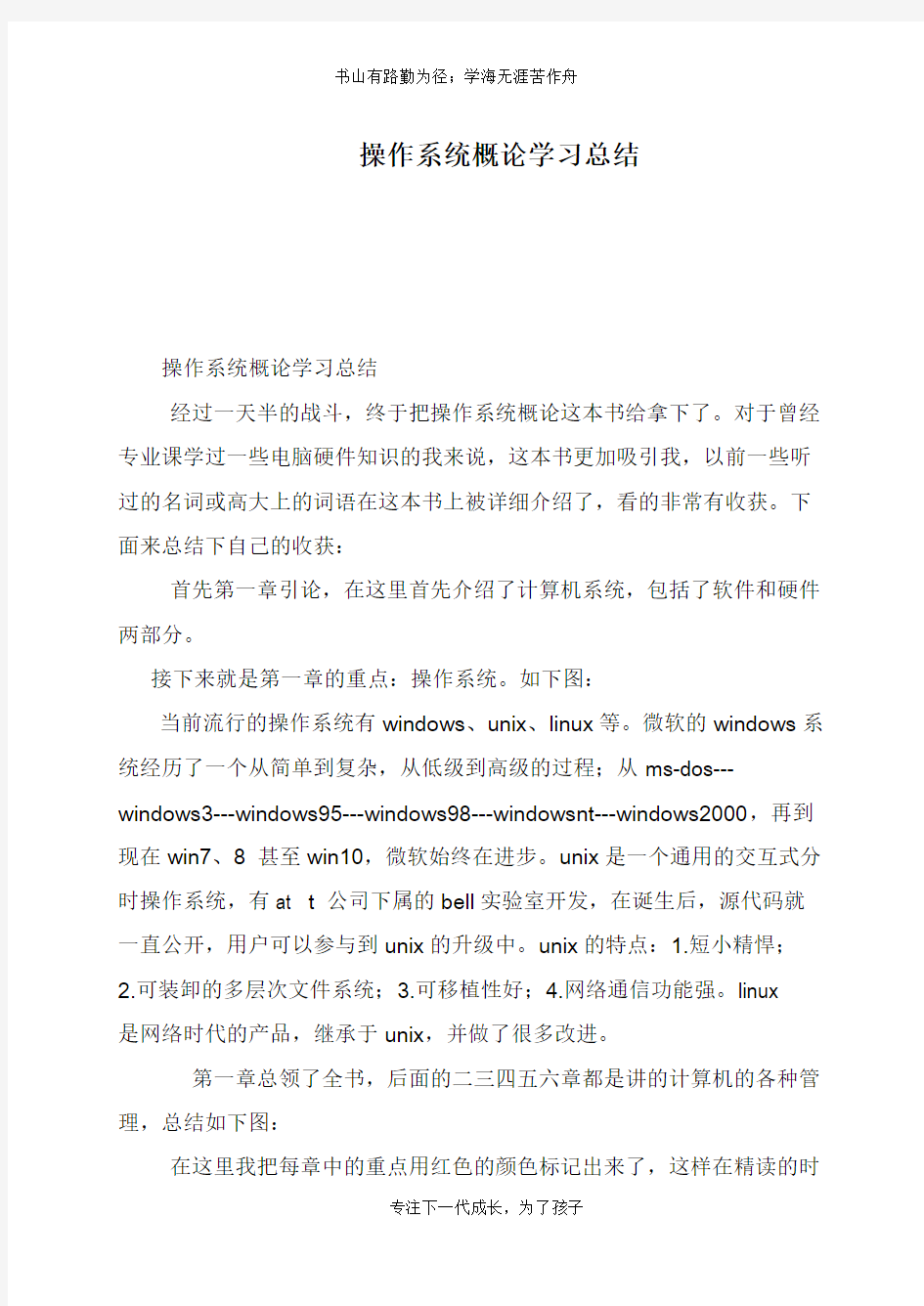 操作系统概论学习总结