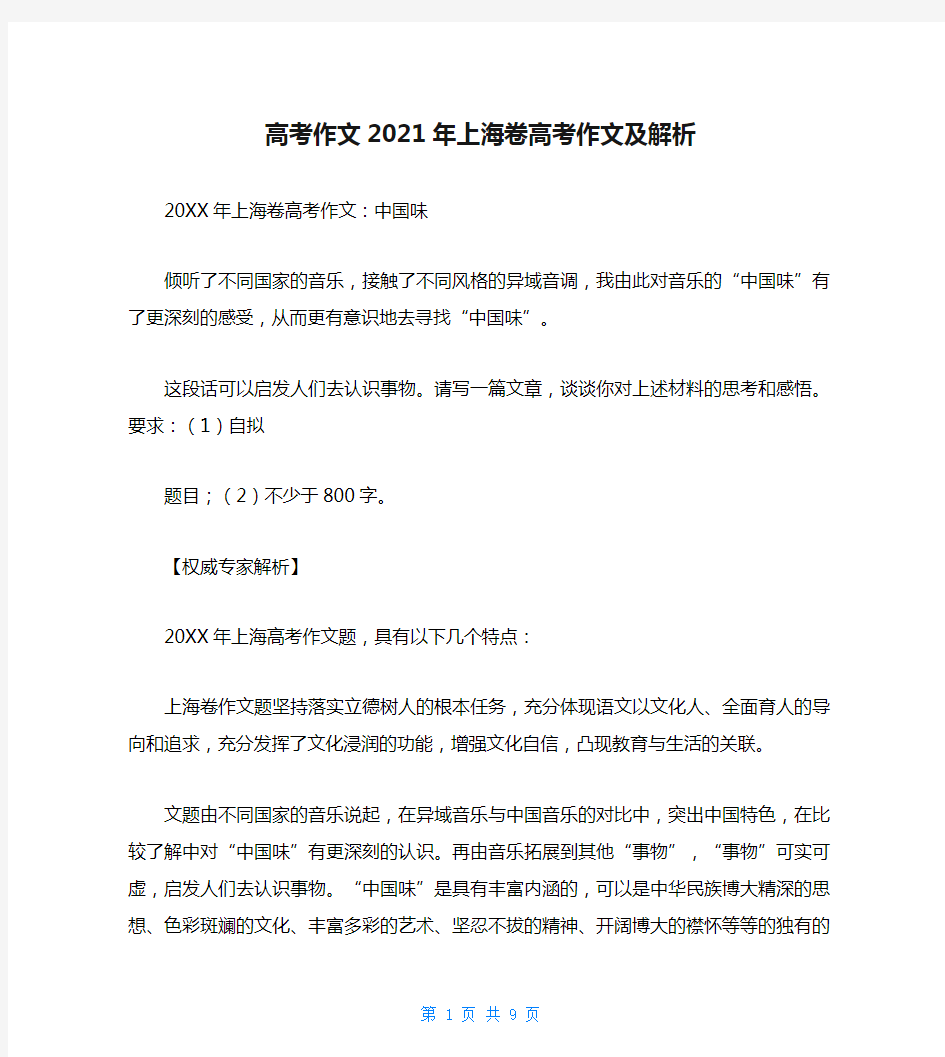 高考作文2021年上海卷高考作文及解析
