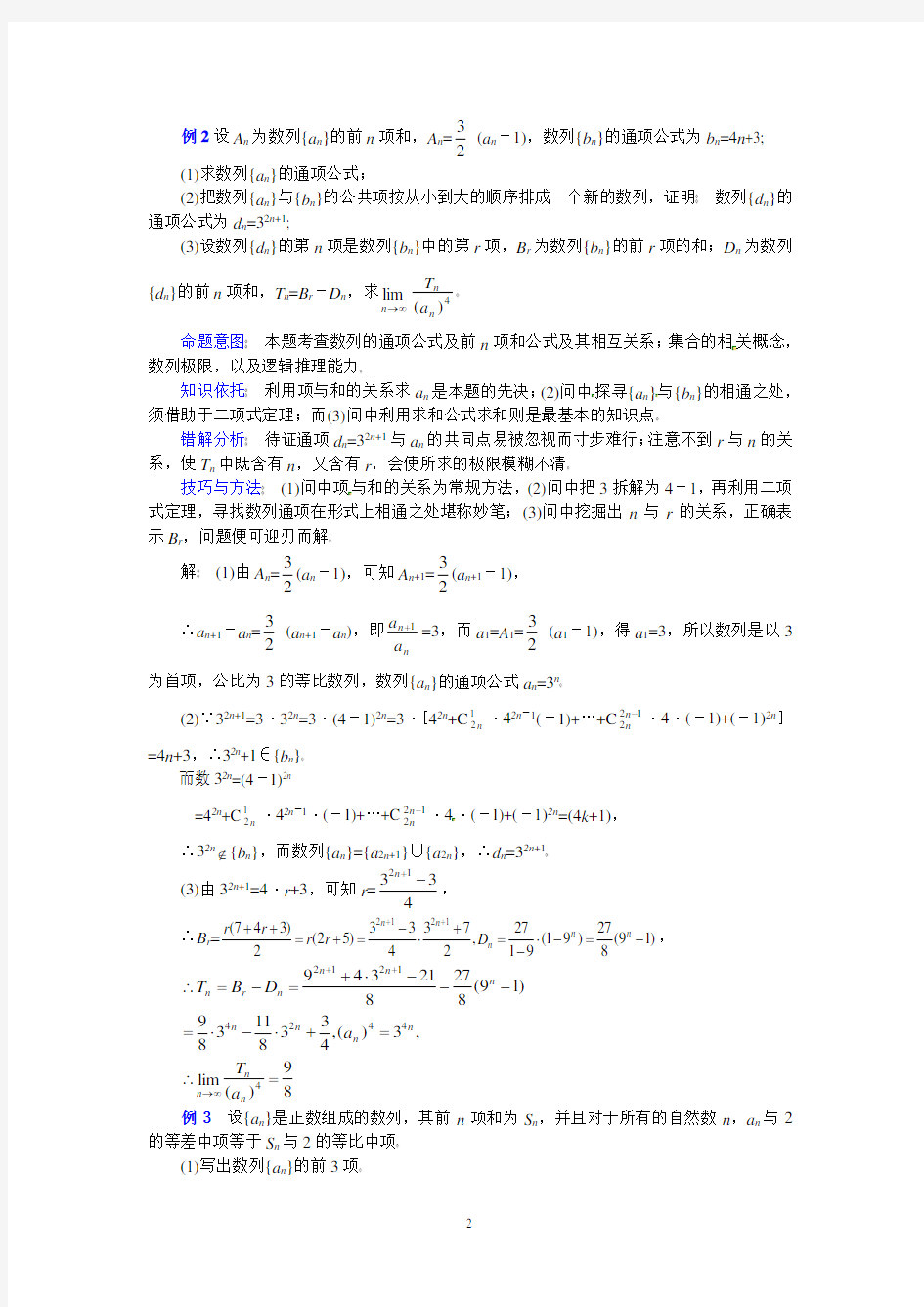 高三数学第二轮专题讲座复习：数列的通项公式与求和的常用方法