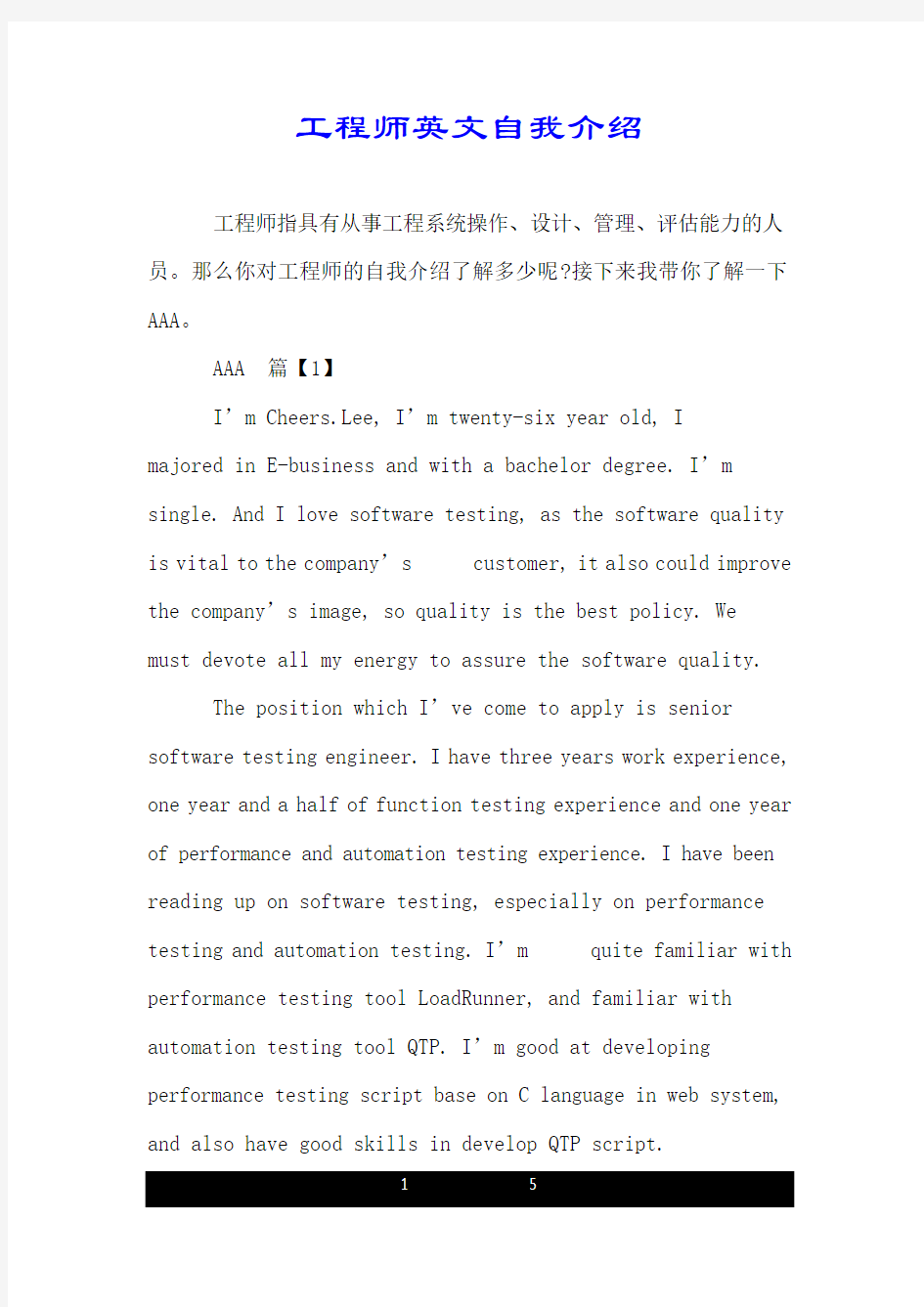 工程师英文自我介绍.doc