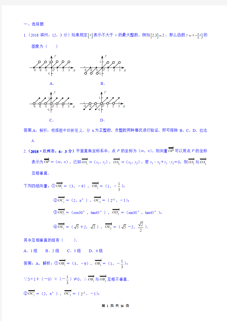 2018中考数学真题分类汇编解析版-33.数学阅读理解及新定义