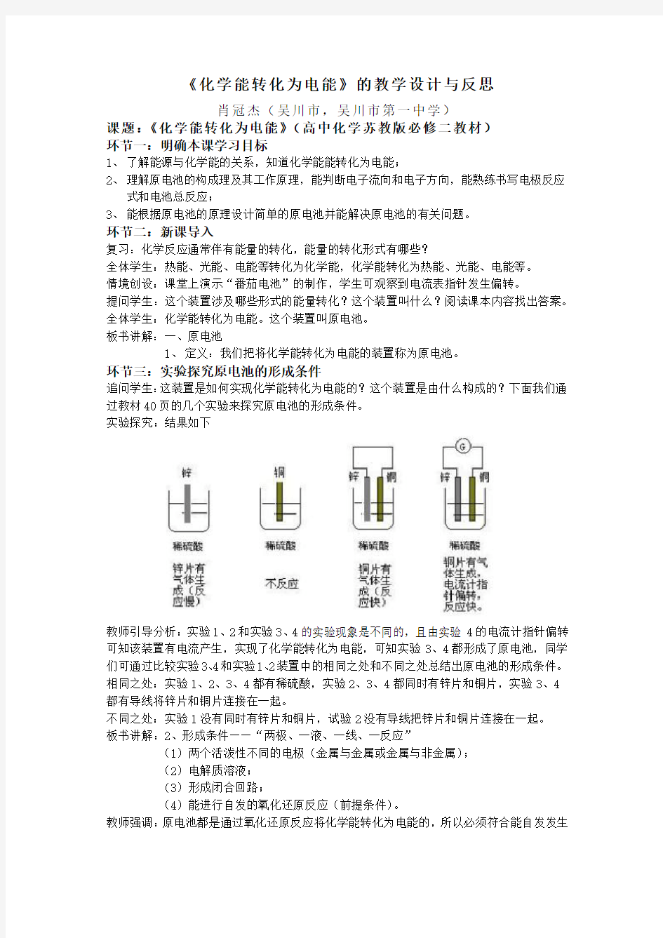 《化学能转化为电能》的教学设计与反思