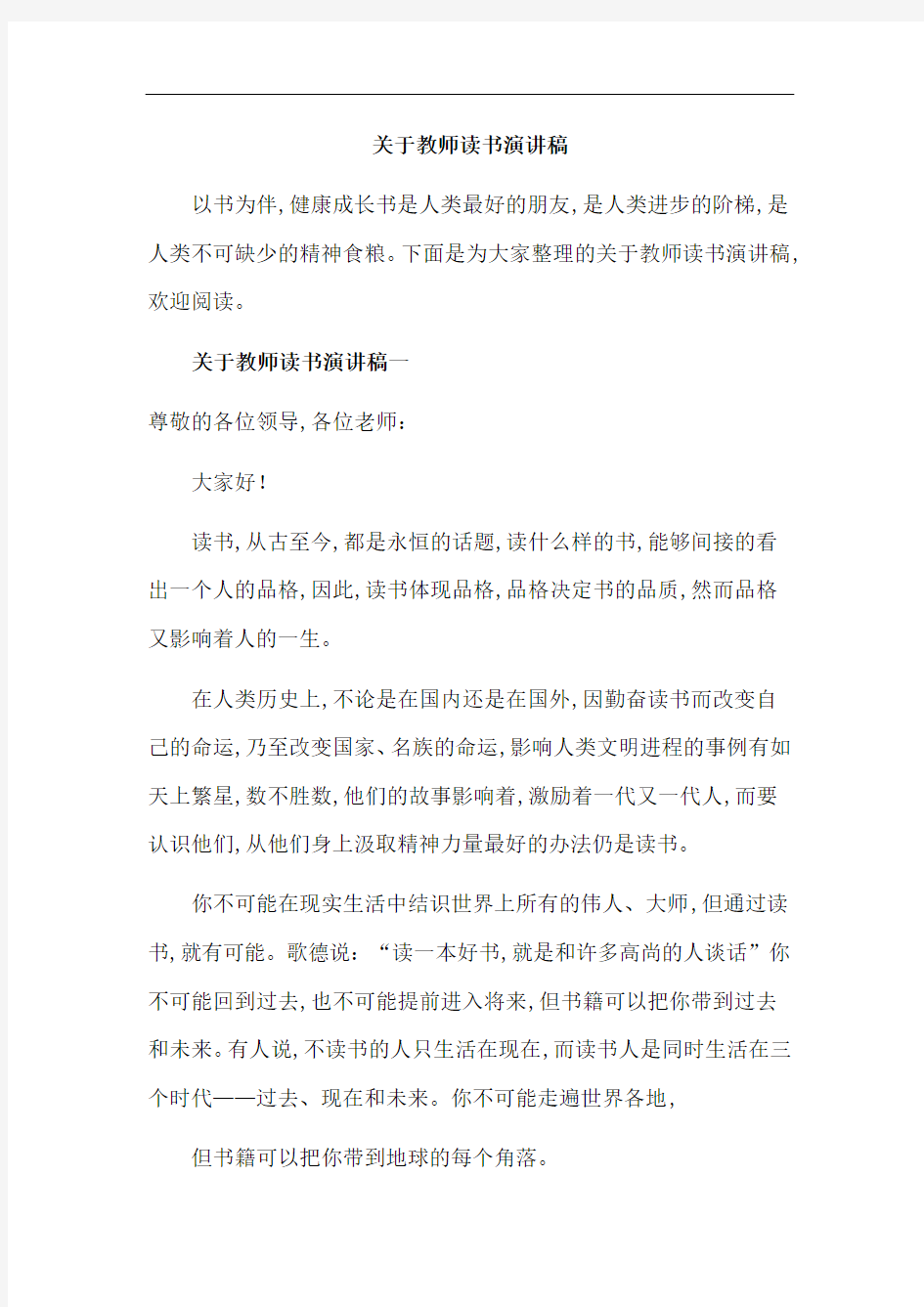 关于教师读书演讲稿