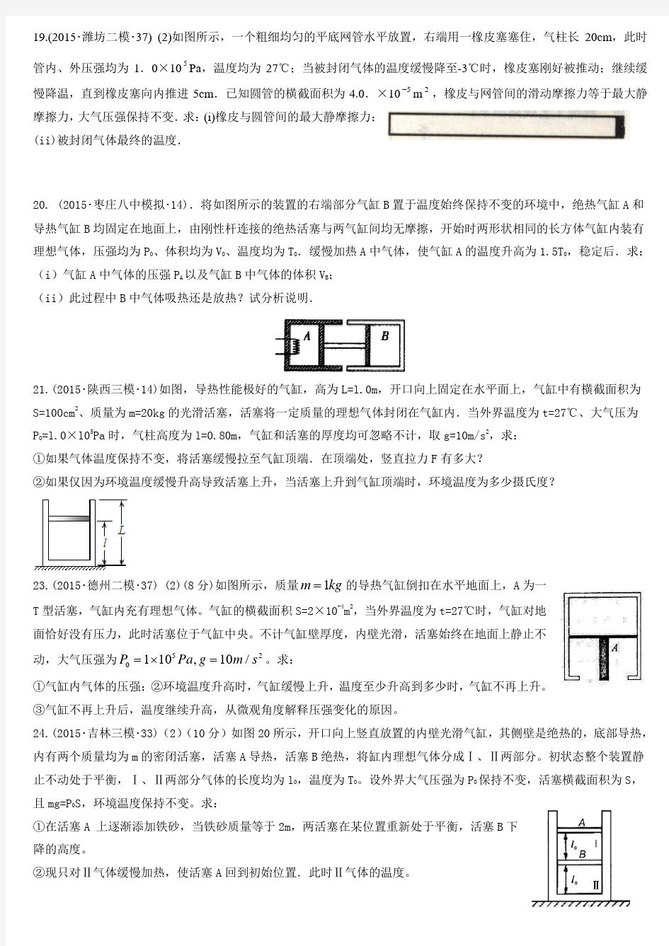 理想气体状态方程整理