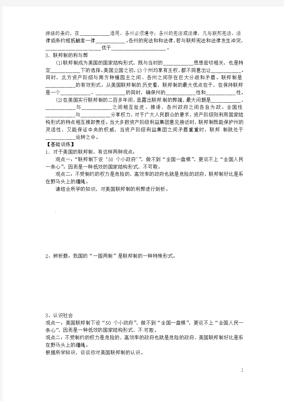 江苏省涟水县第一中学高中政治 3.1美国的联邦制学案 新人教版选修3