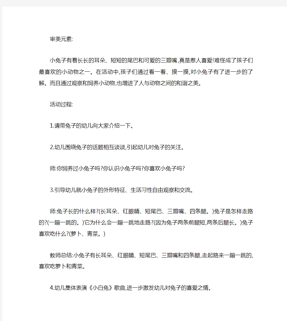 幼儿园小班科学教案：小兔乖乖