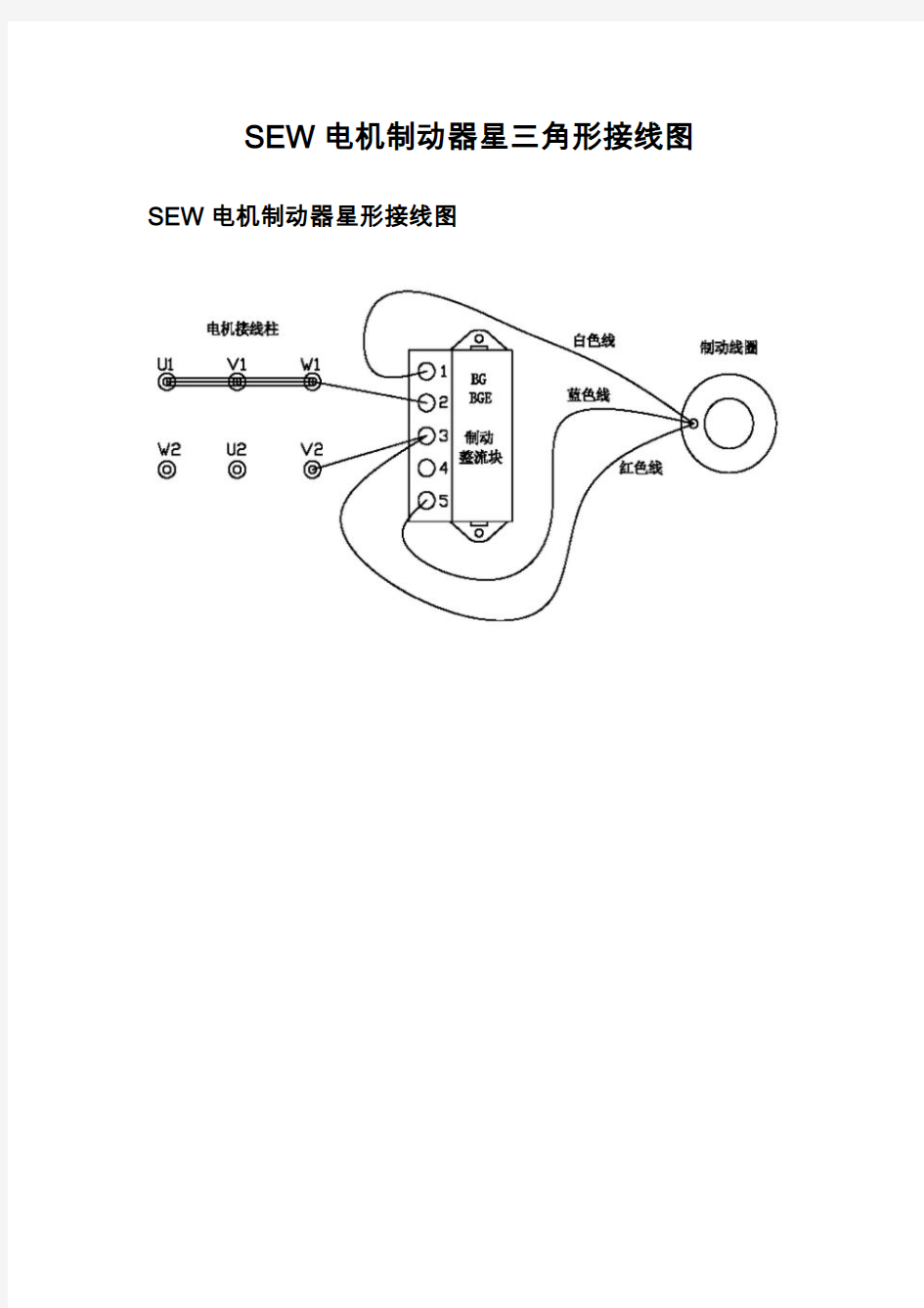 SEW电机制动器星三角形接线图