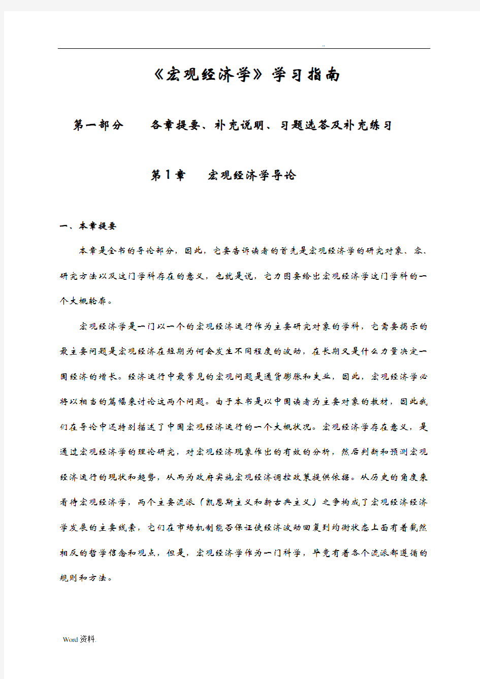 袁志刚宏观经济学课后习题答案解析