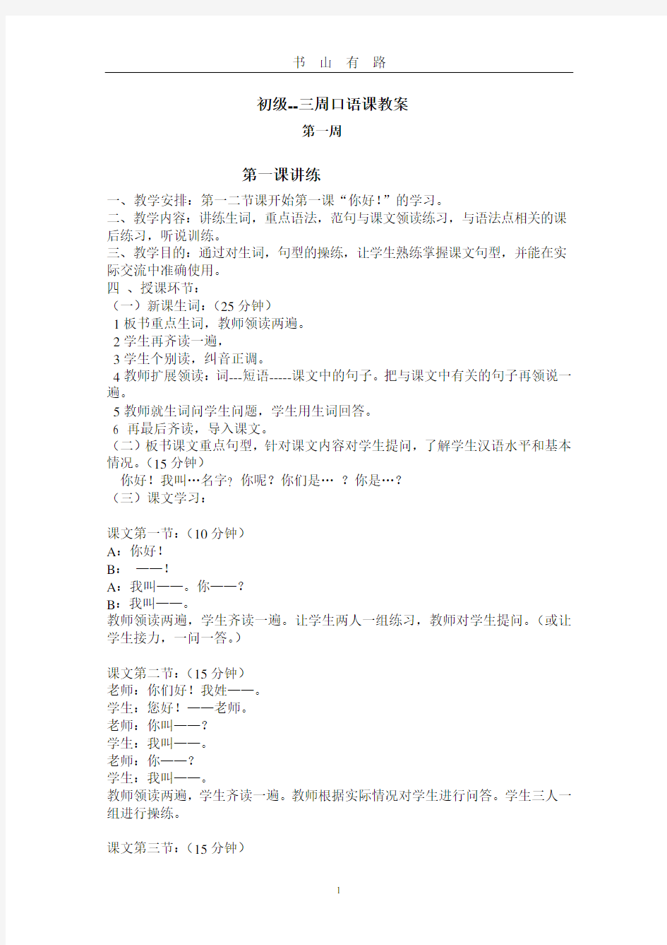《初级汉语口语》PDF.pdf