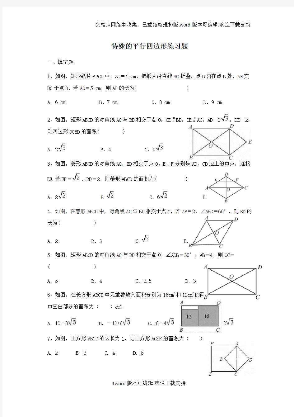 北师大版九年级数学上第一章特殊的平行四边形练习题(含答案)