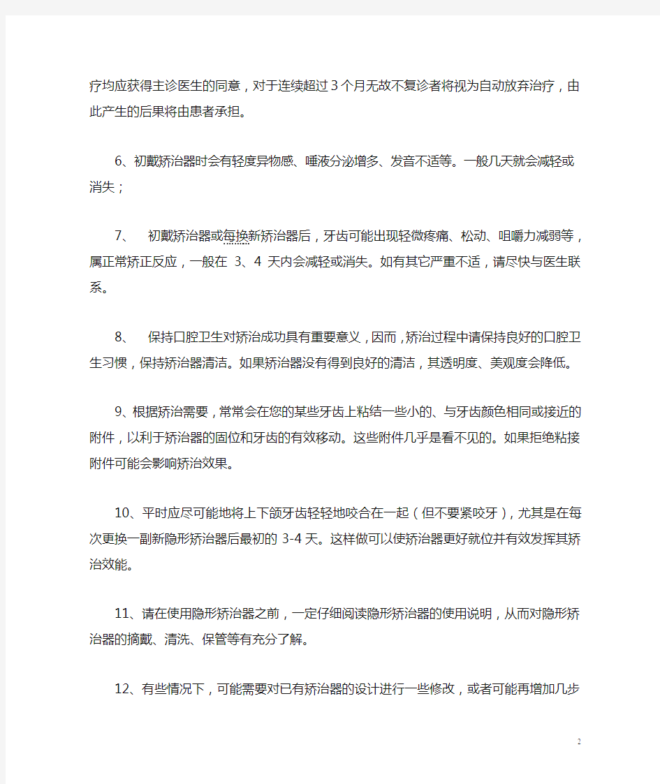 隐适美知情同意书