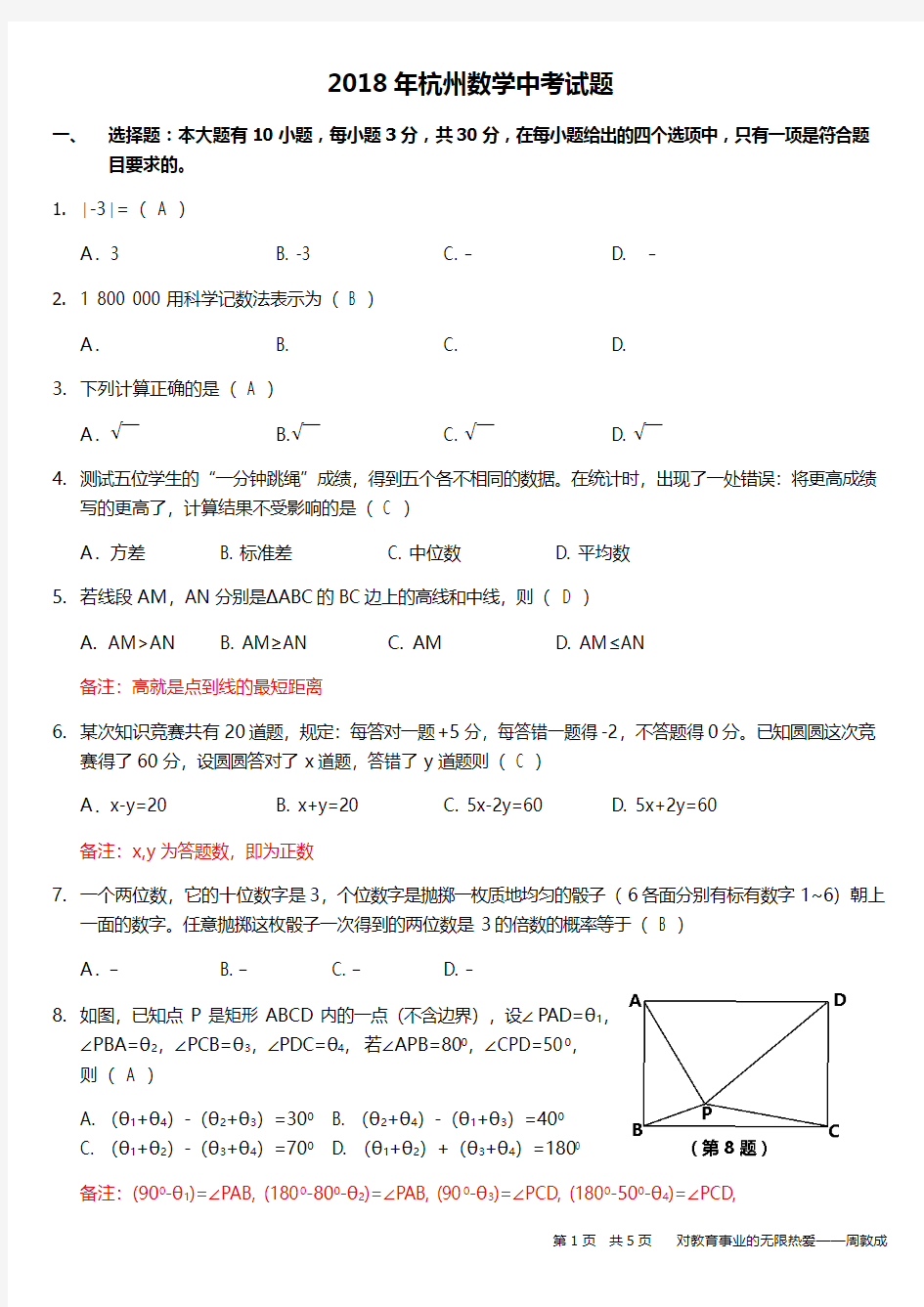2018年杭州中考数学试题与答案