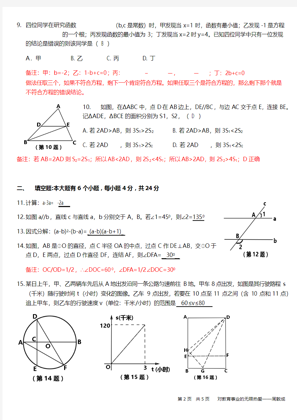 2018年杭州中考数学试题与答案