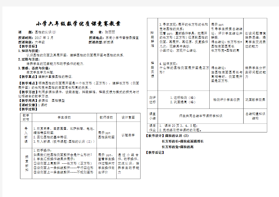 圆柱的认识教案