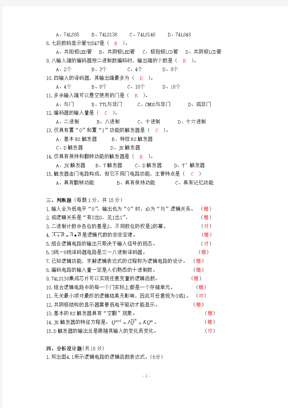 电子电路基础期末试卷及参考答案