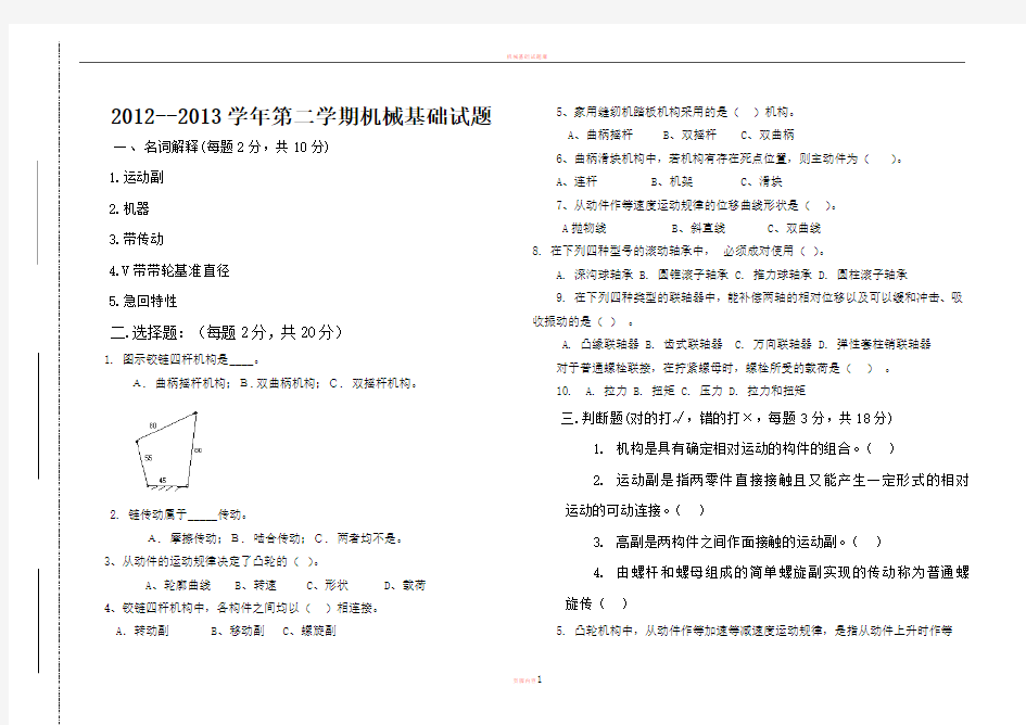 中职机械基础试题及答案