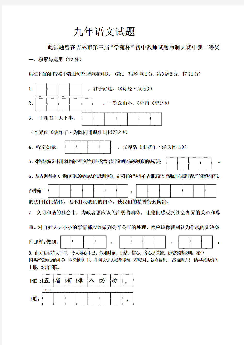 初中语文中考模拟试卷