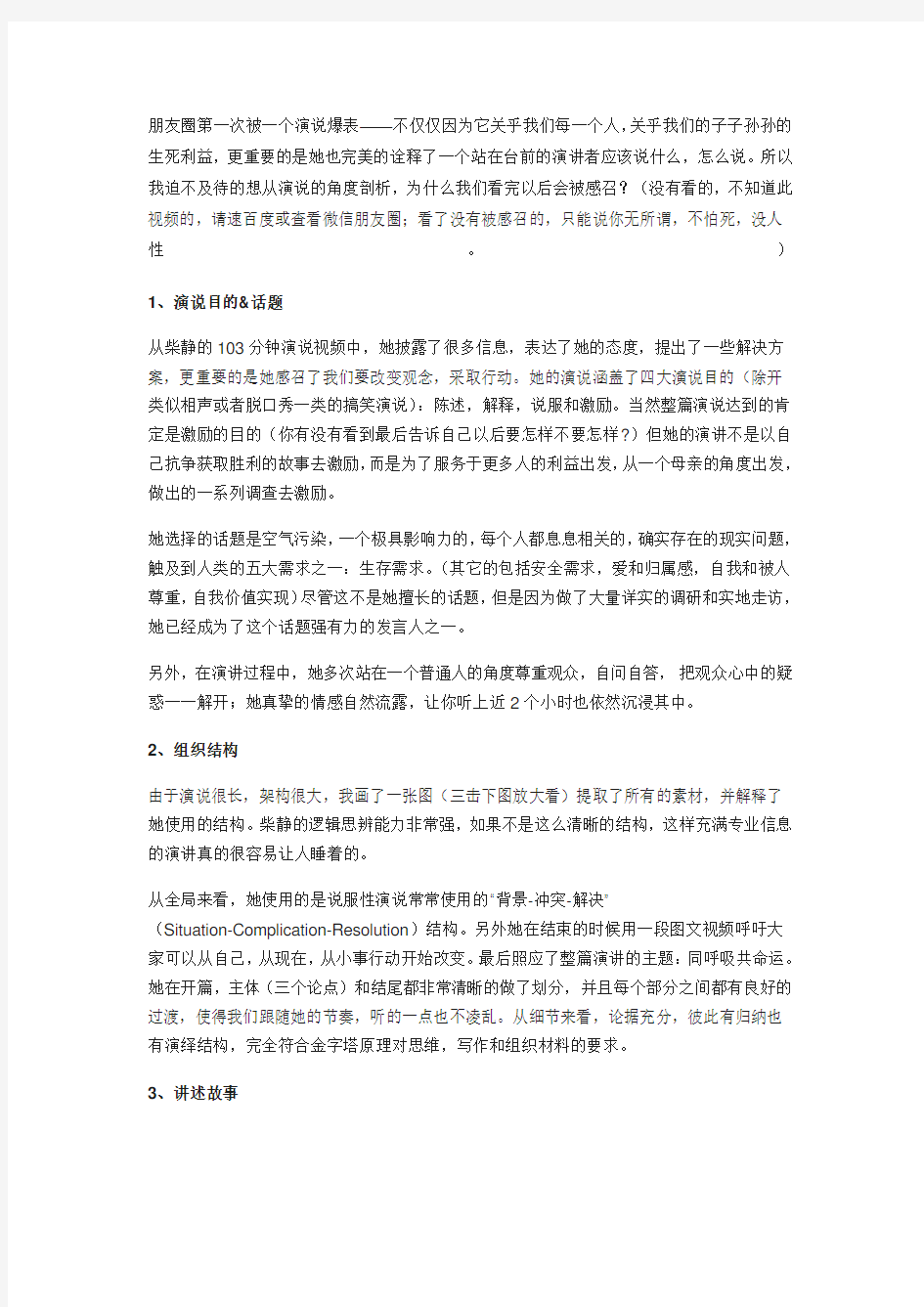 学习演讲的十大技巧