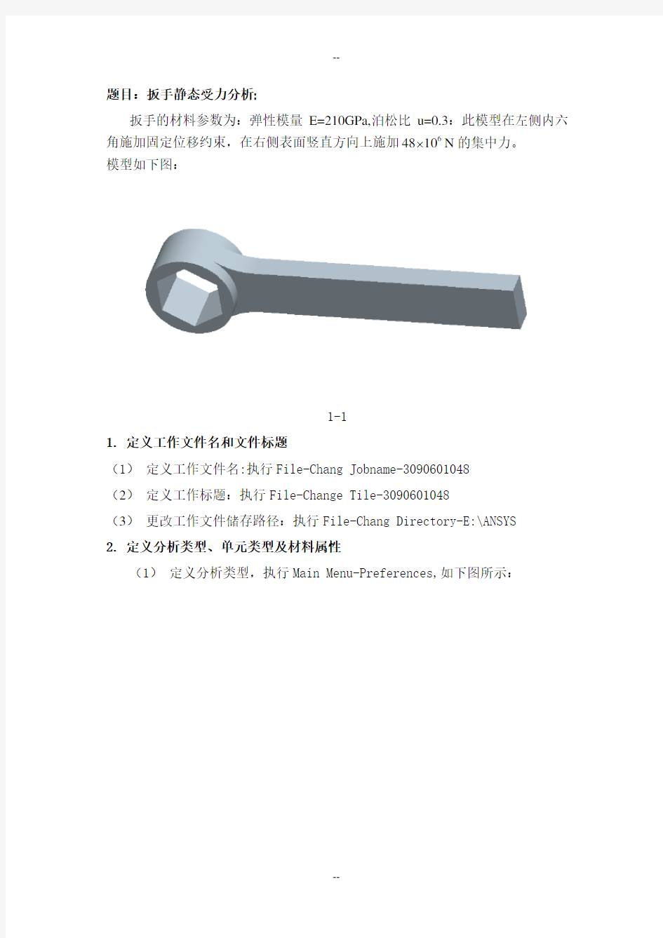 有限元分析Ansys大作业