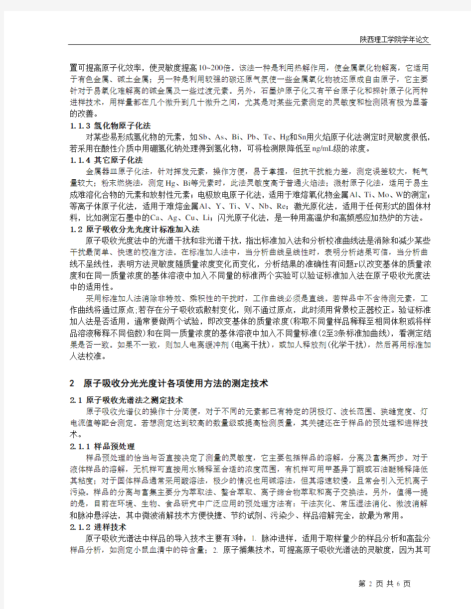 原子吸收分光光度计的原理及应用