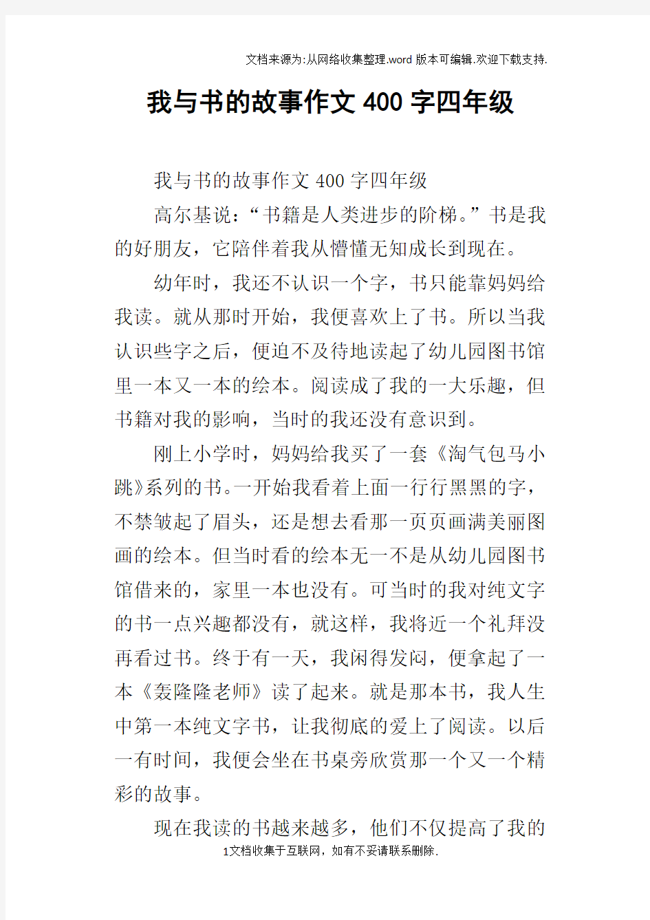 我与书的故事作文400字四年级