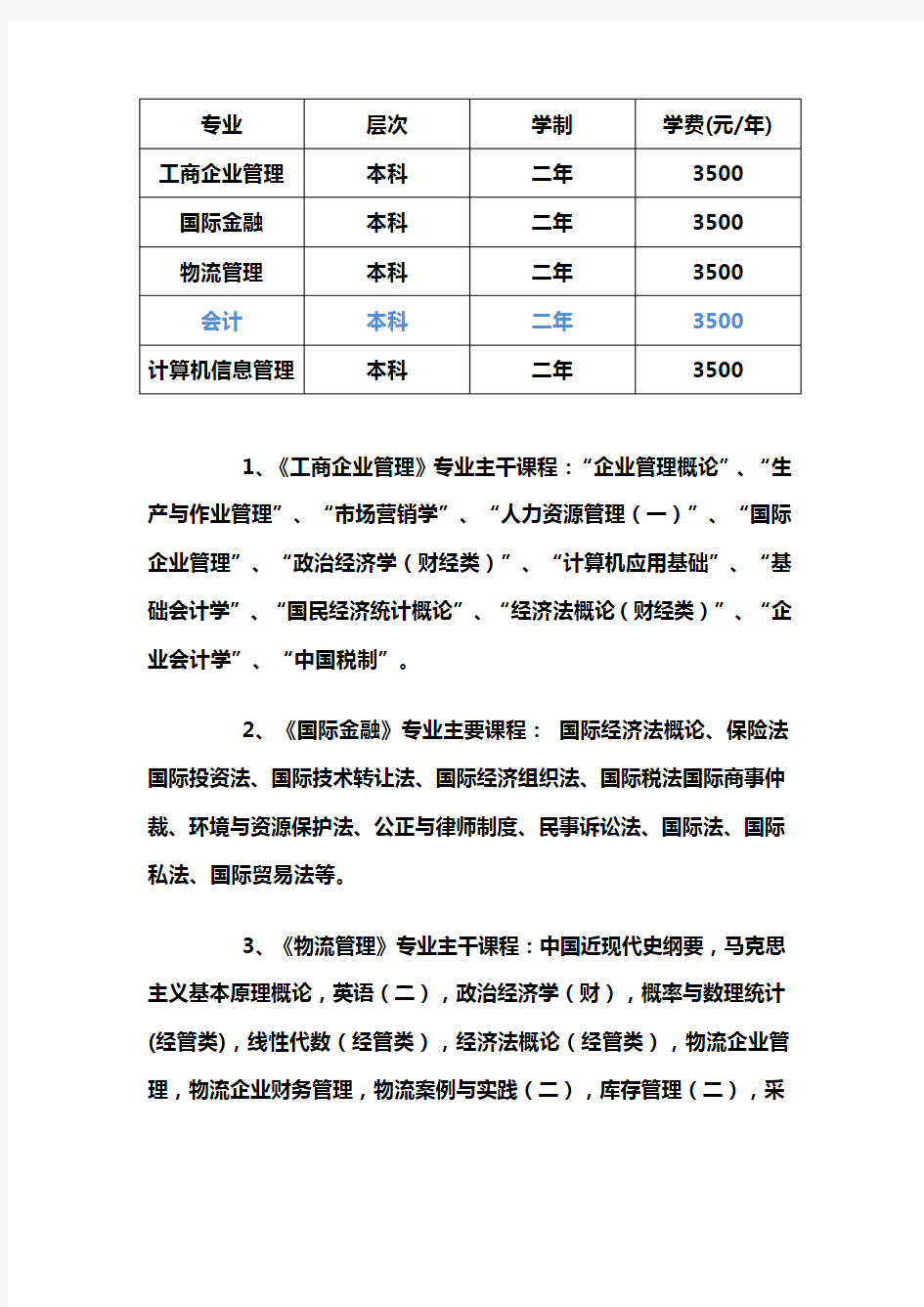 中南财经政法大学专本套读