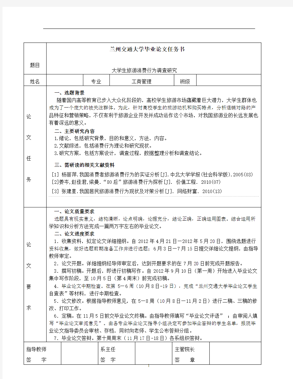 大学生旅游消费行为调查研究本科毕业论文