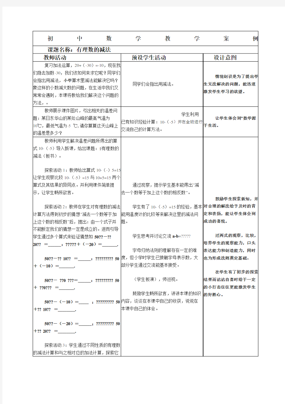 初中数学教学案例 范文 