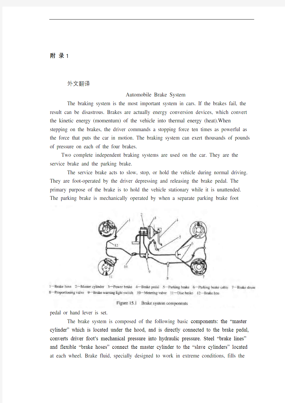 外文翻译---汽车制动系统