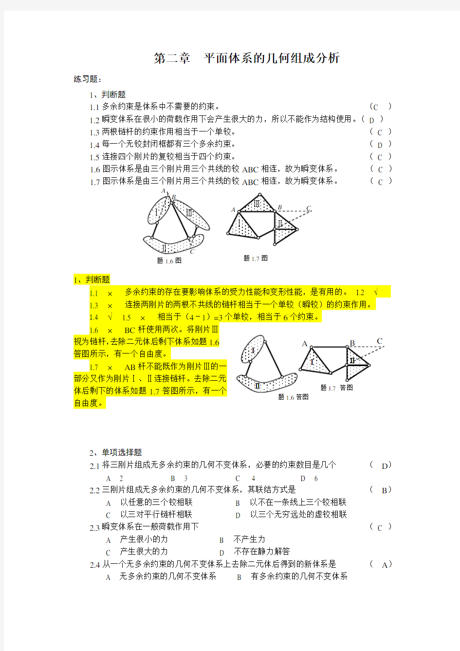 郑州大学远程结构力学练习与答案本科闭卷