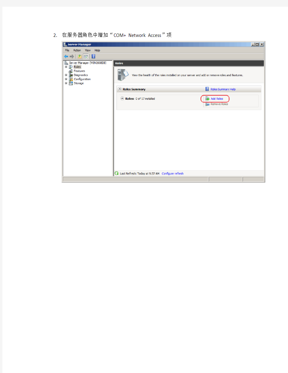 在Windows Server 2008 英文版64位服务器上安装金蝶K3 V10.4数据库层方案