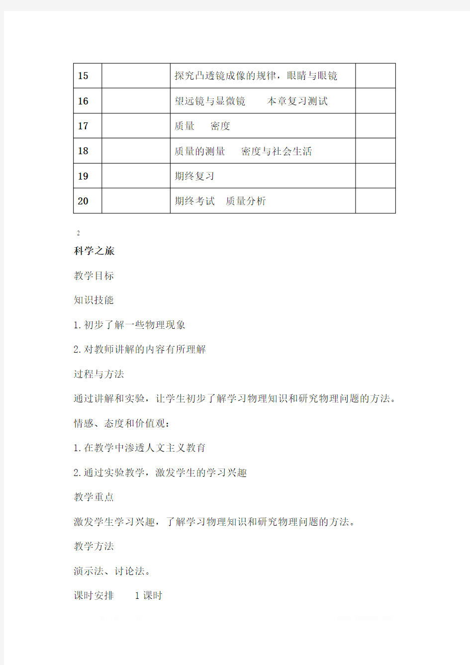 2017新版人教版八年级物理上册全册教案