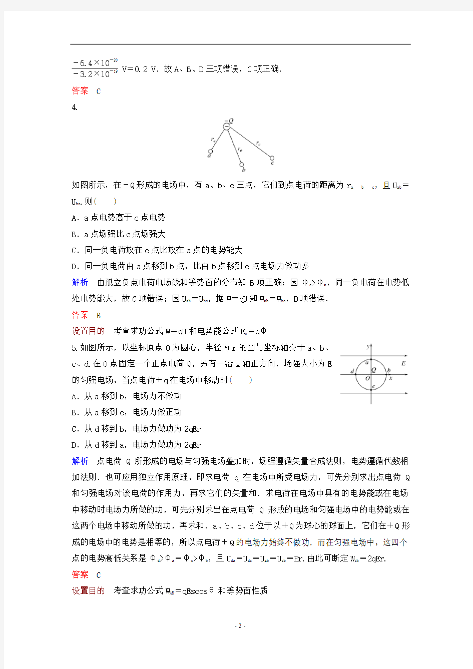 高中物理 第一章 静电场 课时作业5(含解析)新人教版选修3-1
