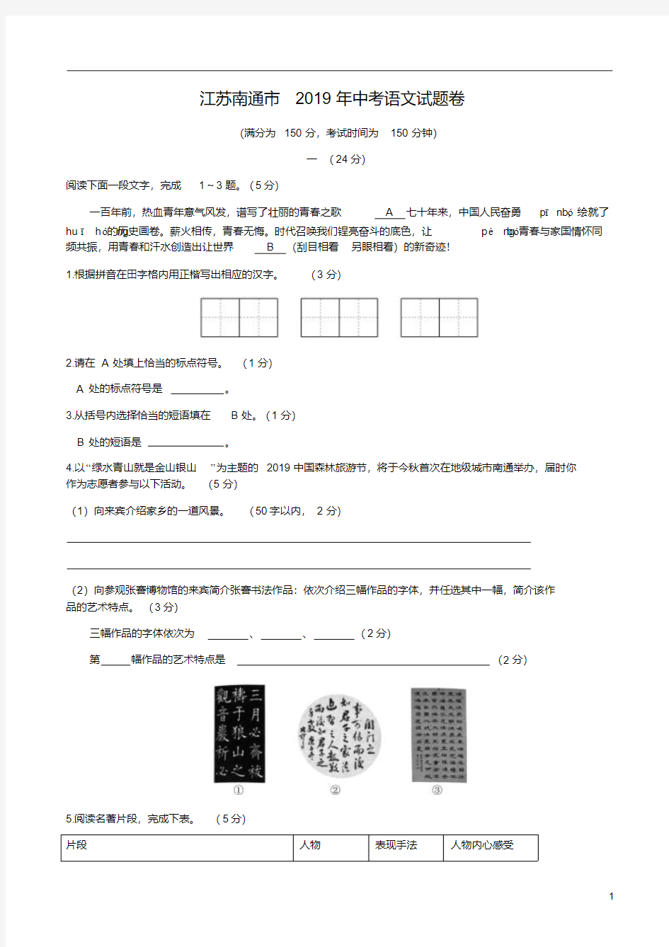 2019年江苏南通市中考语文试题卷附答案详析(20201007032426)