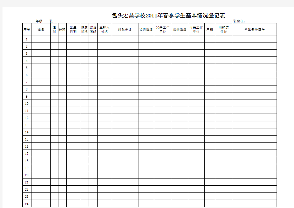 学生基本情况登记表 样表