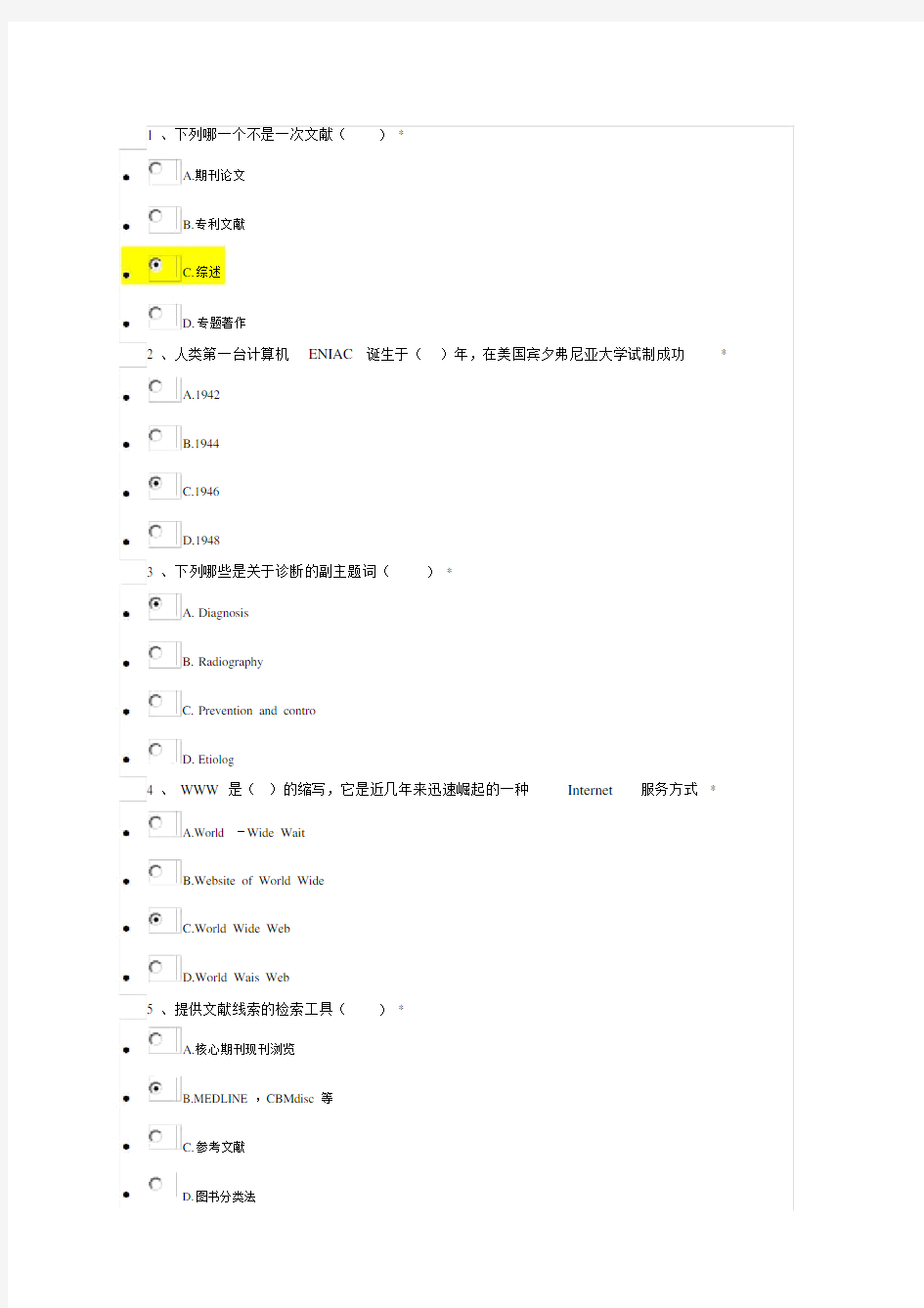 1.临床信息检索基本概念