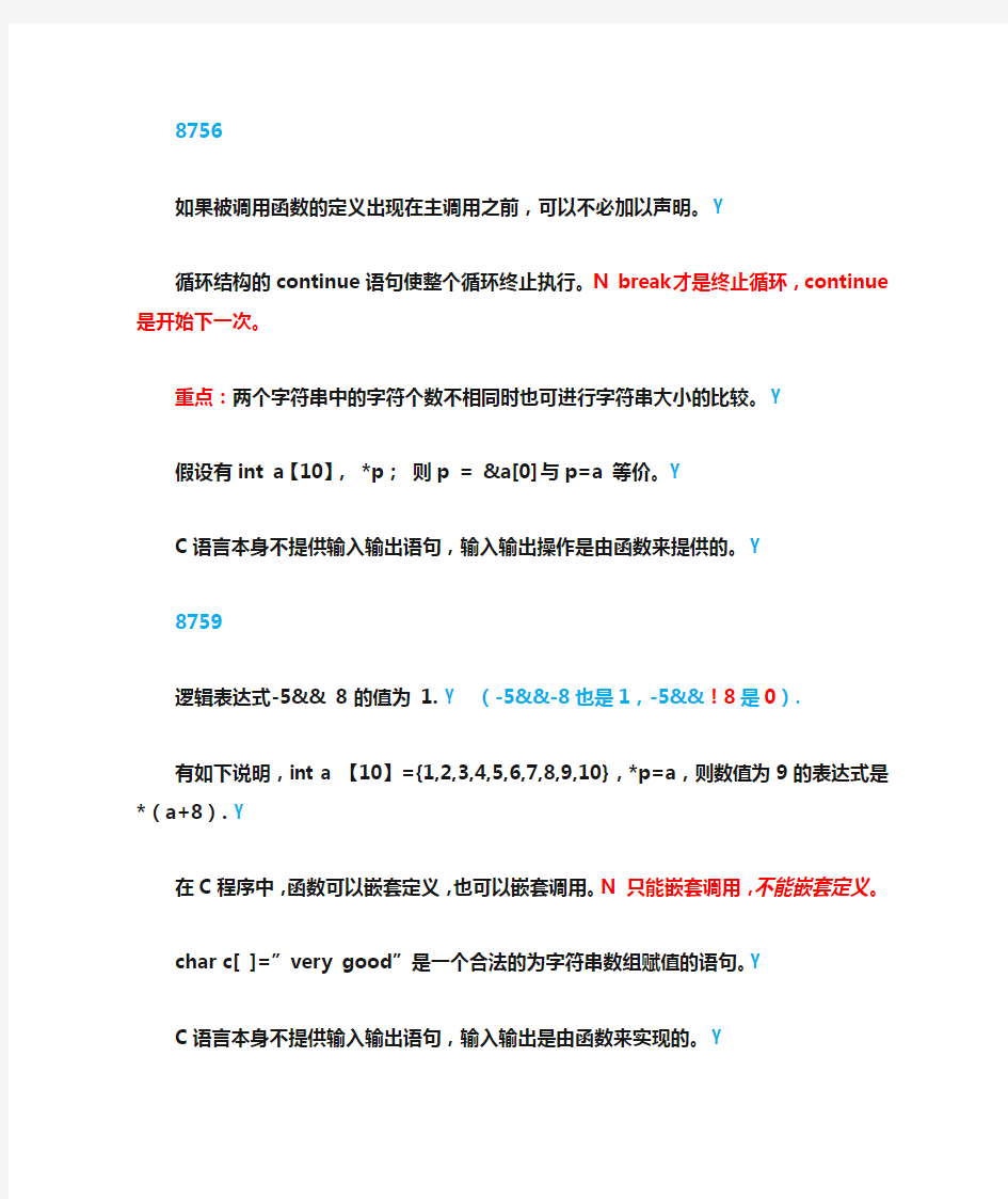 湘大C语言程序设计判断题