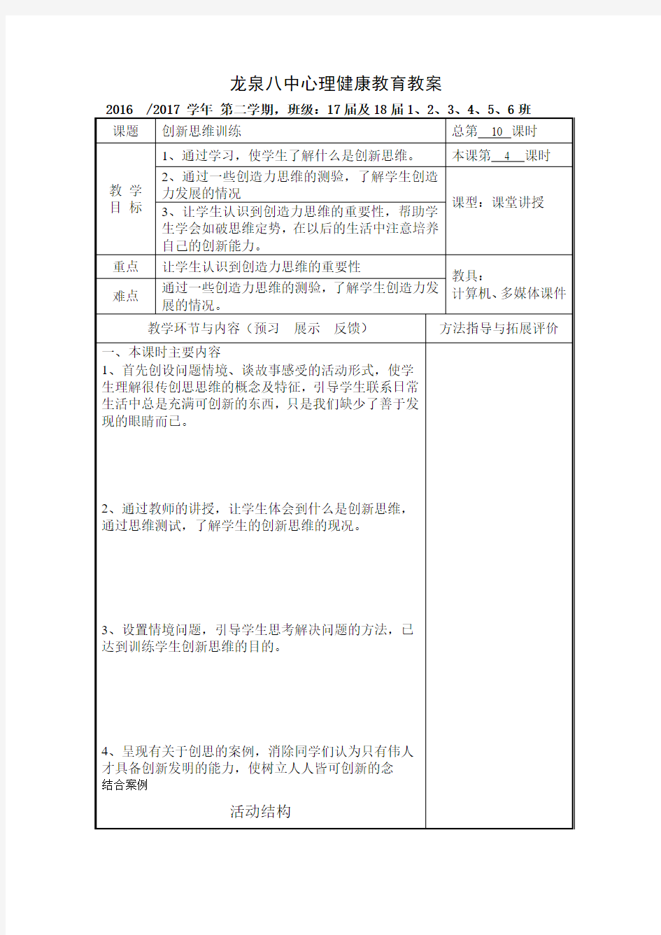 创新思维训练——心理健康教育教案